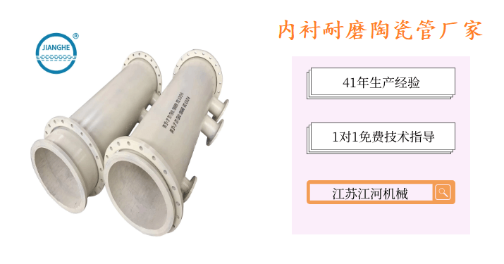 內襯耐磨陶瓷管廠(chǎng)家
