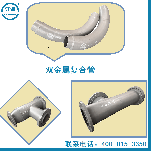 雙金屬耐磨管生產(chǎn)廠(chǎng)家