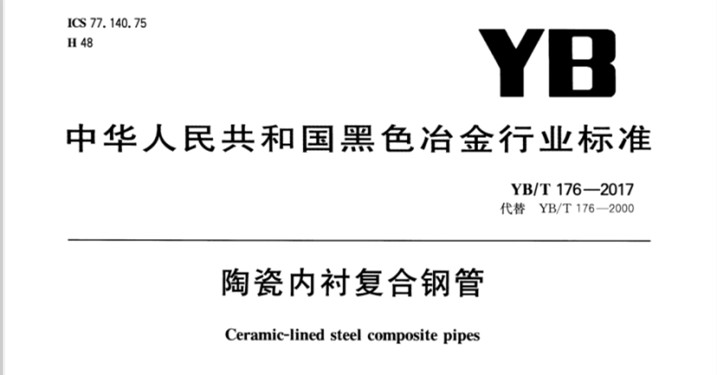陶瓷耐磨管道廠(chǎng)家加工