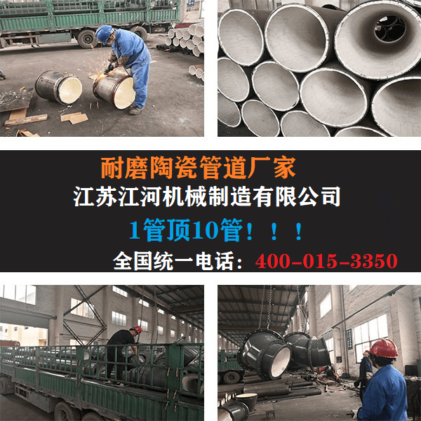 尾礦陶瓷復合管廠(chǎng)
