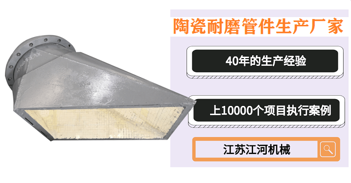 電廠(chǎng)陶瓷耐磨管件生產(chǎn)廠(chǎng)家