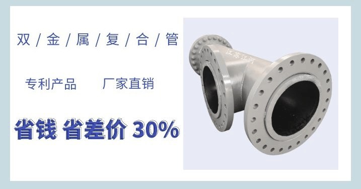 濟南雙金屬復合管