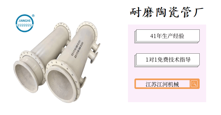 耐磨陶瓷管廠(chǎng)-多方認可的合作廠(chǎng)家[江蘇江河]