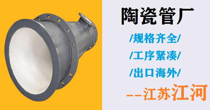 河北陶瓷管廠(chǎng)