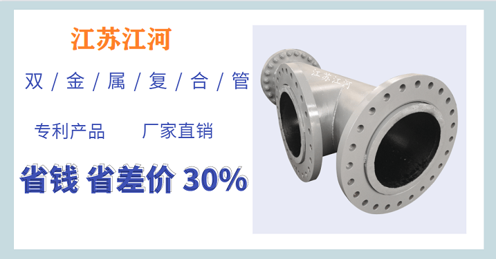 新鄉雙金屬復合管