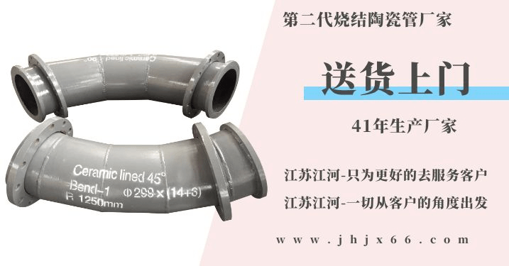陶瓷耐磨復合彎頭-廠(chǎng)家送貨上門(mén)[江河]