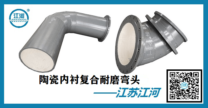 陶瓷內襯復合耐磨彎頭,一站式服務(wù)送貨上門(mén)[江河]