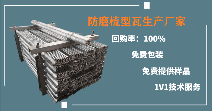 防磨梳型瓦生產(chǎn)廠(chǎng)家-長(cháng)期為四大電廠(chǎng)供貨[江河]