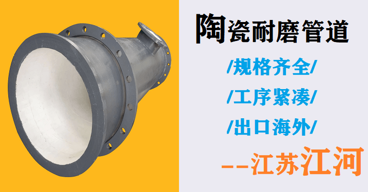 陶瓷耐磨復合管怎么樣-停課不停學(xué),停工不停產(chǎn)[江河]