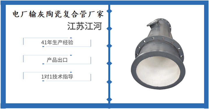 電廠(chǎng)輸灰陶瓷復合管廠(chǎng)家