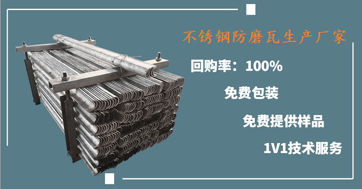 不銹鋼防磨瓦生產(chǎn)廠(chǎng)家