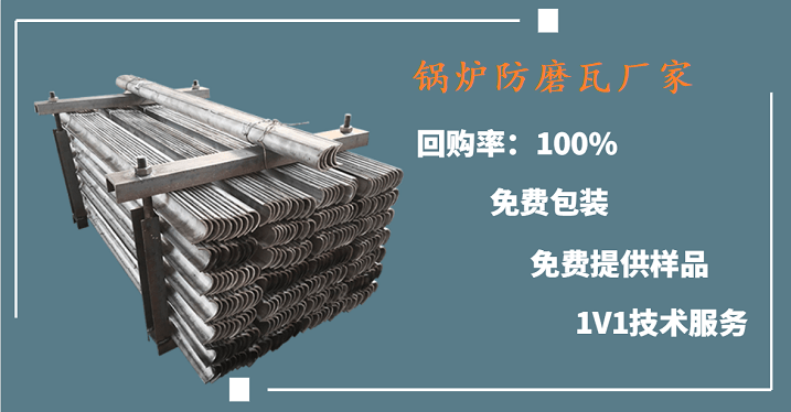 鍋爐防磨瓦廠(chǎng)家