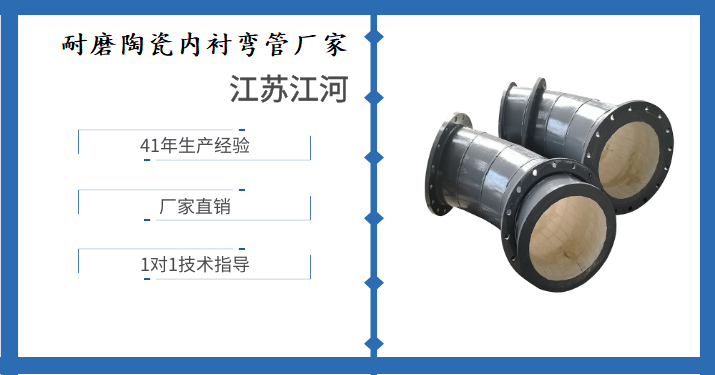 耐磨陶瓷內襯彎管廠(chǎng)家