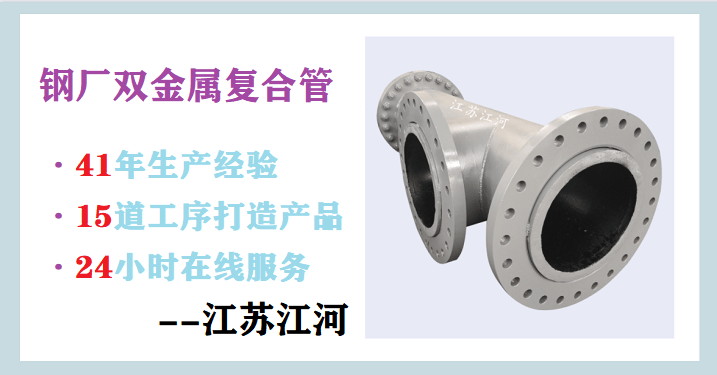 鋼廠(chǎng)用雙金屬復合管的材質(zhì)