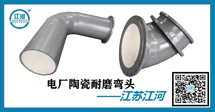 電廠(chǎng)陶瓷耐磨彎頭