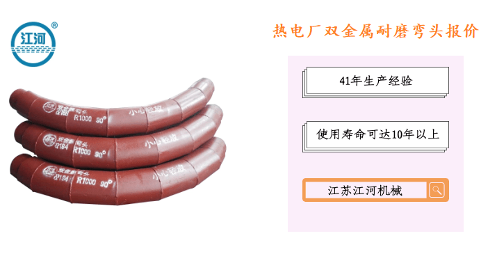 熱電廠(chǎng)雙金屬耐磨彎頭報價(jià)