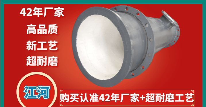 內襯陶瓷耐磨管廠(chǎng)家-這么多該怎么選[江河]