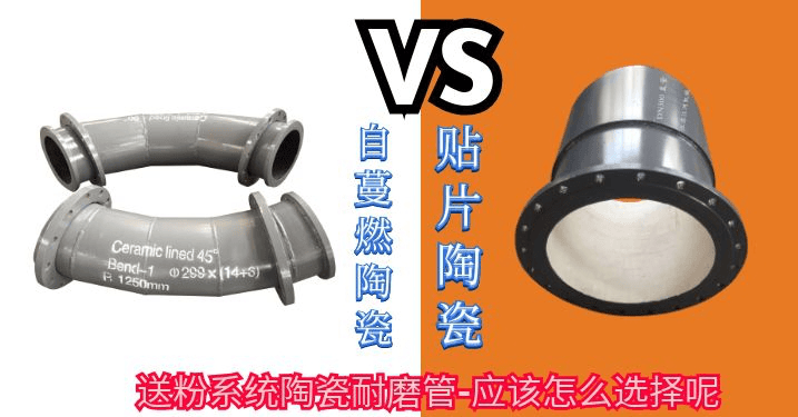 送粉系統陶瓷耐磨管-應該怎么選擇呢?-江河