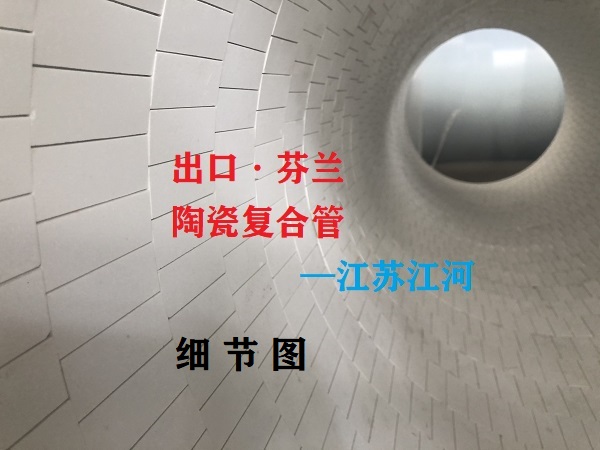 重慶陶瓷復合管廠(chǎng)家