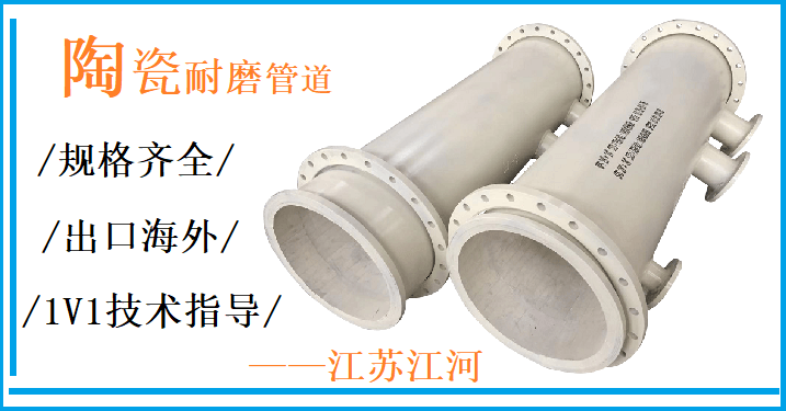 老外從哪些方面看中山東陶瓷耐磨管廠(chǎng)家呢？