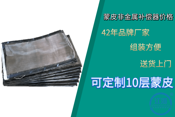 供應非金屬膨脹節蒙皮-獨樂(lè )樂(lè )不如眾樂(lè )樂(lè )推薦[江河]