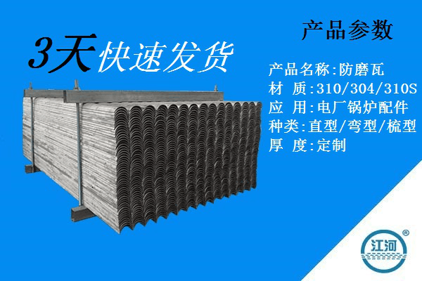 三十而已教你防磨瓦品牌廠(chǎng)家價(jià)格如何做出選擇[江河]