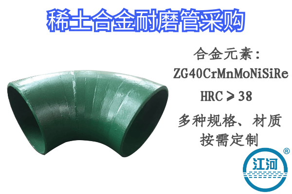 你不知道的稀土合金耐磨管采購小知識還不快來(lái)看看[江河]