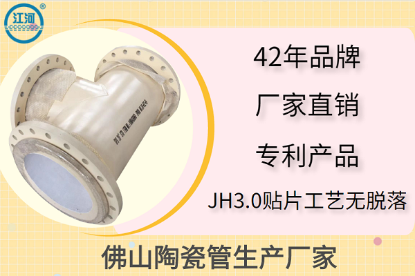 佛山陶瓷管生產(chǎn)廠(chǎng)家-JH3.0貼片工藝無(wú)脫落[江河]