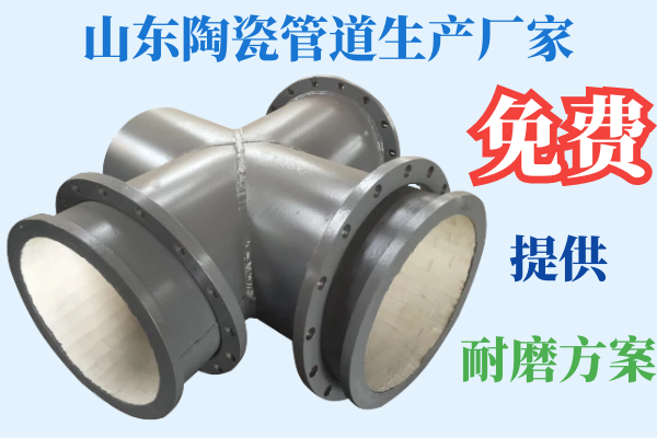 山東陶瓷管道生產(chǎn)廠(chǎng)家
