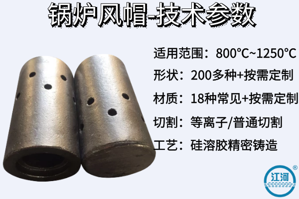 沸騰爐風(fēng)帽規格尺寸