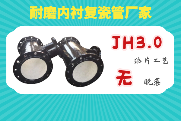 耐磨內襯復瓷管廠(chǎng)家