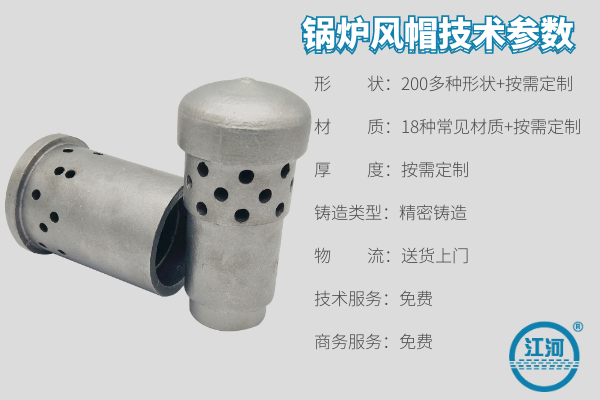 沸騰爐風(fēng)帽廠(chǎng)家