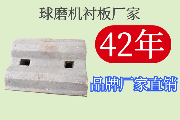 球磨機襯板廠(chǎng)家