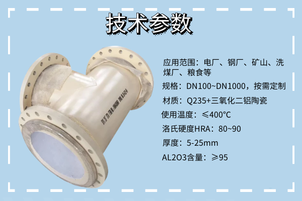 耐磨陶瓷彎頭廠(chǎng)家直銷(xiāo)