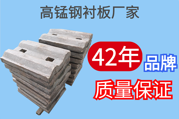 高錳鋼襯板廠(chǎng)家