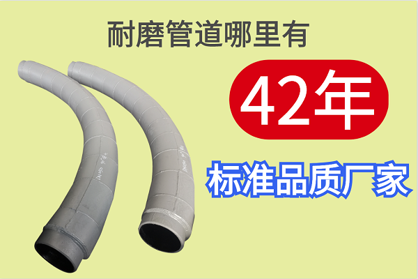 耐磨管道哪里有-42年標準品質(zhì)廠(chǎng)家[江河]