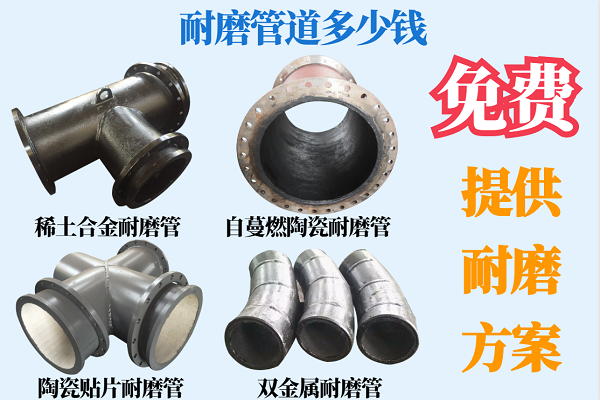 耐磨管道多少錢(qián)-免費提供耐磨方案[江河]
