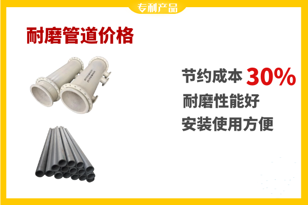 耐磨管道價(jià)格-節約成本30%[江河]