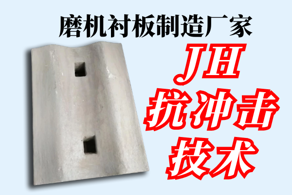 磨機襯板制造廠(chǎng)家