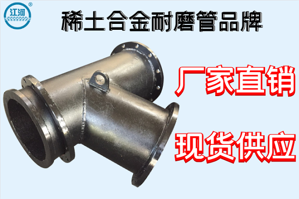 稀土合金耐磨管品牌-廠(chǎng)家直銷(xiāo)現貨供應[江河]