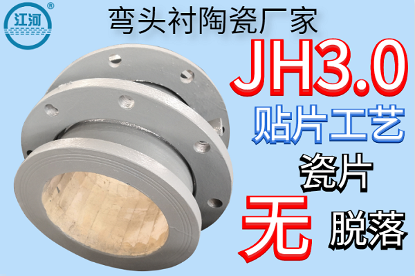 彎頭襯陶瓷廠(chǎng)家