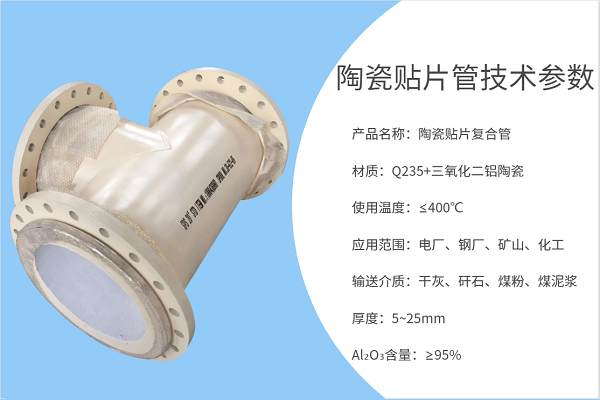 彎頭襯陶瓷廠(chǎng)家