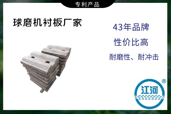 球磨機襯板廠(chǎng)家