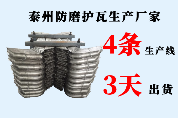 泰州防磨護瓦生產(chǎn)廠(chǎng)家