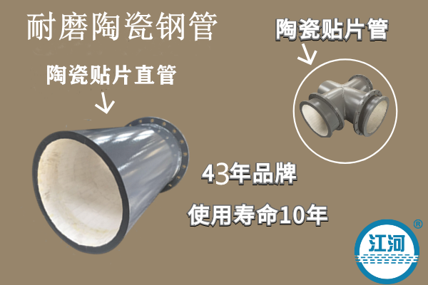 耐磨陶瓷鋼管-耐高溫、性能強[江河]