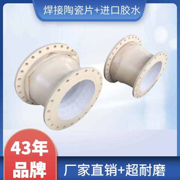 內襯陶瓷耐磨管道廠(chǎng)家