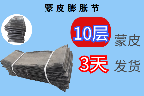 蒙皮膨脹節你只管放心使用，其它的交給[江河]