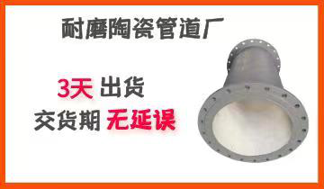 耐磨陶瓷管道廠(chǎng)-你還在為交貨期而煩惱嗎？[江河]