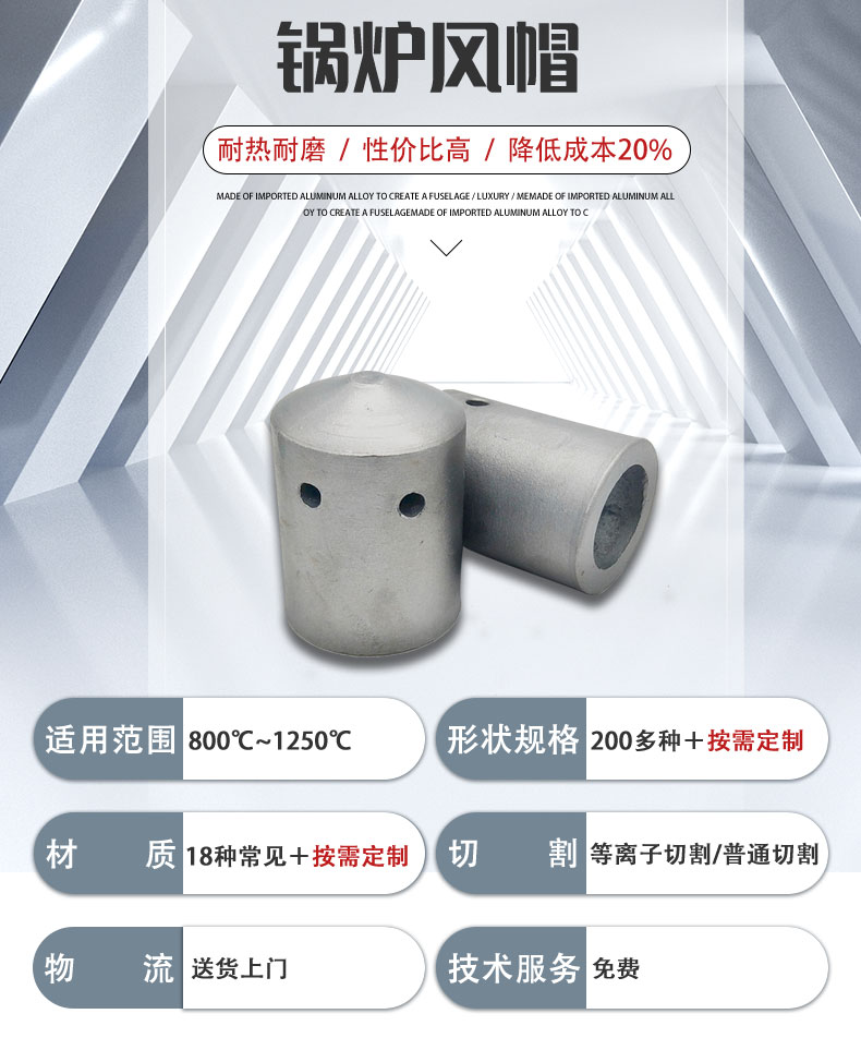 鍋爐配件風(fēng)帽廠(chǎng)家