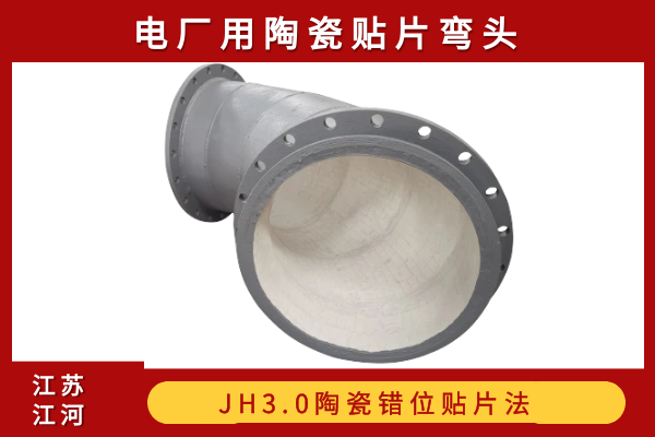 耐磨陶瓷復合彎頭生產(chǎn)廠(chǎng)家